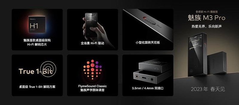 「魅友大会 2022」与用户共创热爱无界，魅族 M3 Pro Hi-Fi 播放器亮相、20 系列旗舰手机明年见-锋巢网