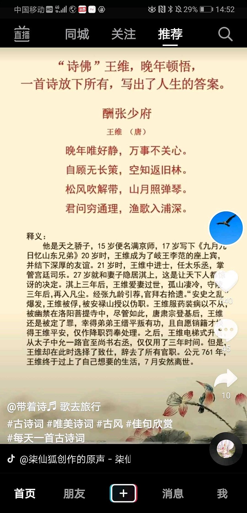 网页链接 酬张少府 雪球