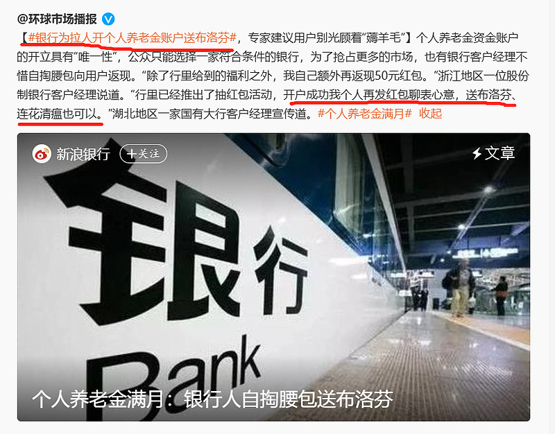 银行的人，年底了，为了拉开户冲业绩，真是拼了，都开始自己掏钱送布洛芬了。 - 雪球