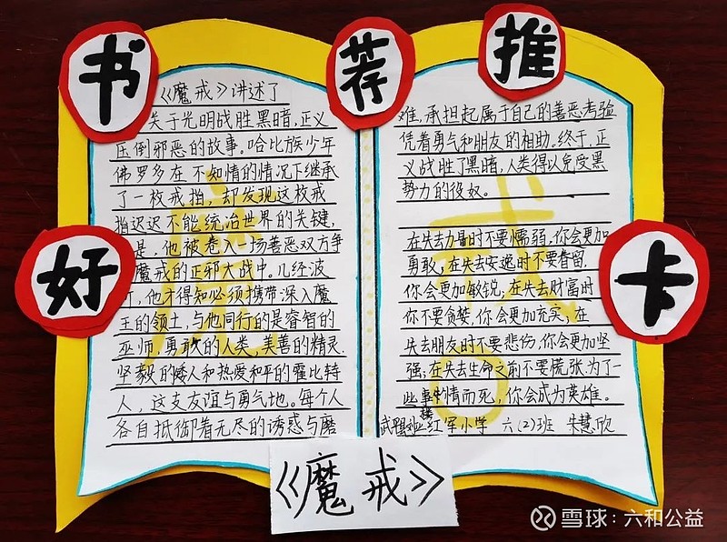 学生阅读成果展示丨用一张手抄报见证阅读的快乐