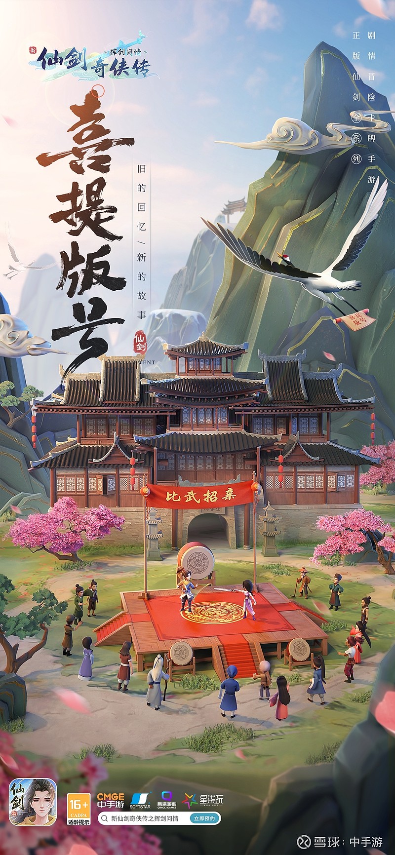 新一批游戏版号公布,中手游《新仙剑奇侠传之挥剑问情》版号获批 $中手游(00302)$ 12月28日,国家新闻出版署公布了新一批国产网络游戏 ...