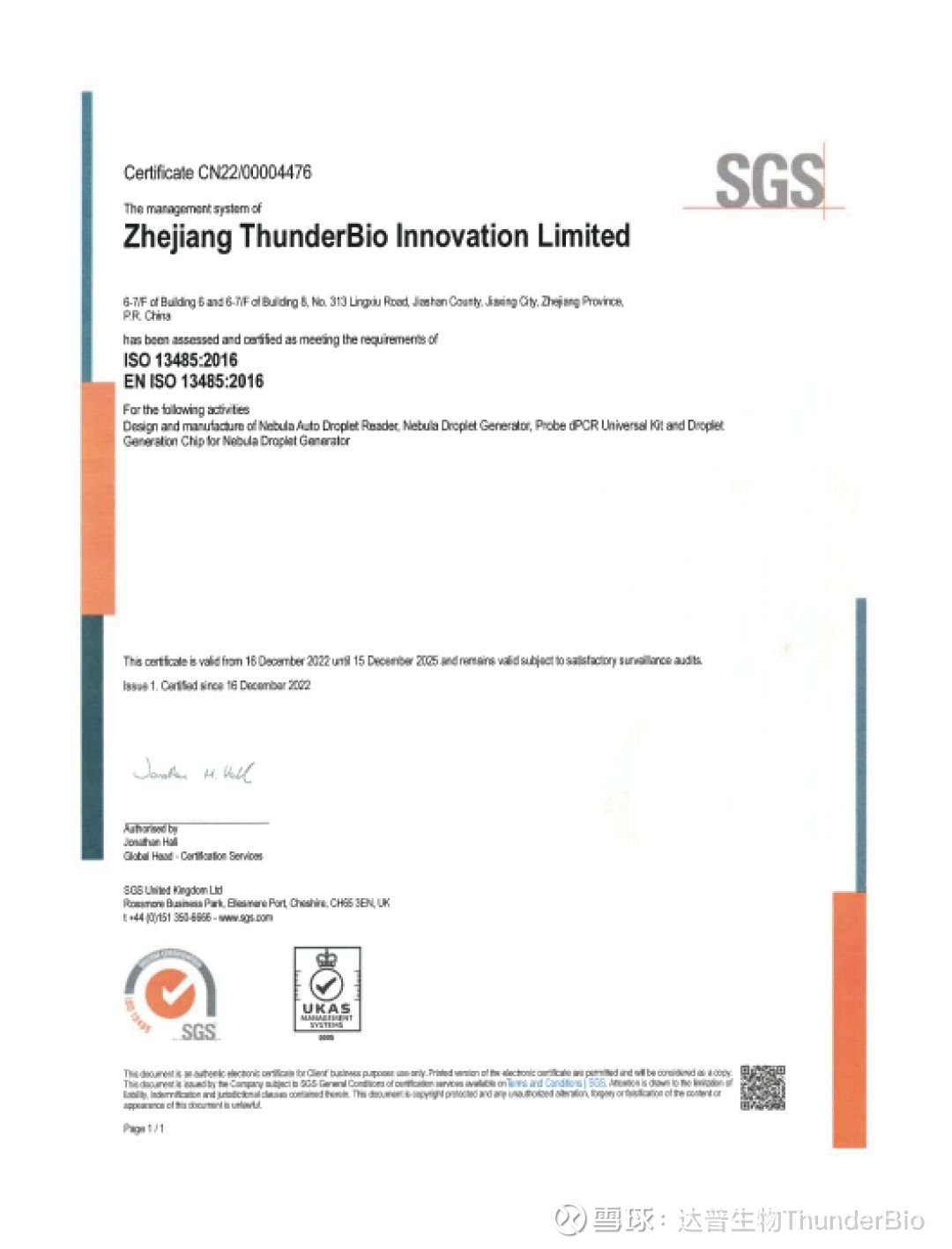 ISO13485质量管理体系认证