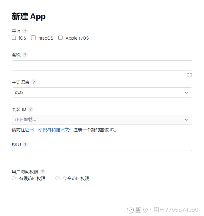 苹果APP上架