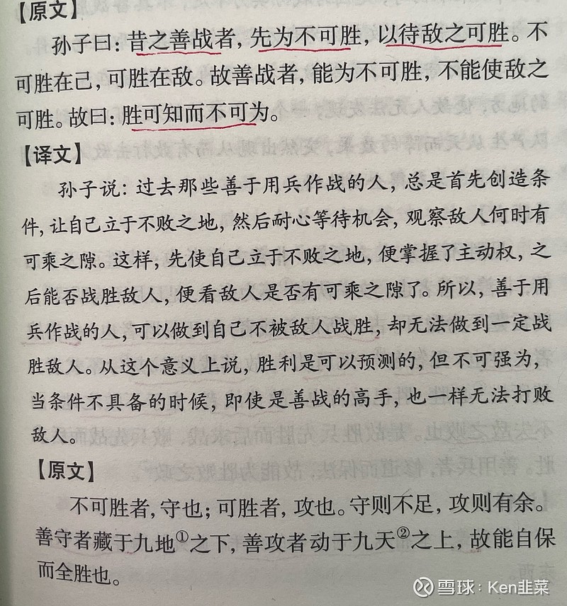 读书2023孙子兵法形篇分享day4