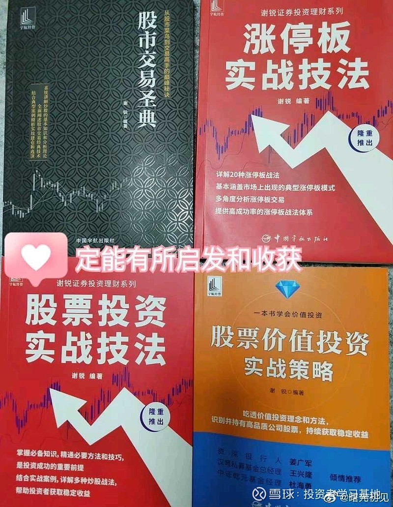 本人著作《股市交易圣典》、《股票投资实战技法》、《涨停板实战技法》、《股票价值投资实战策略》，这几本书非常适合没有系统的...