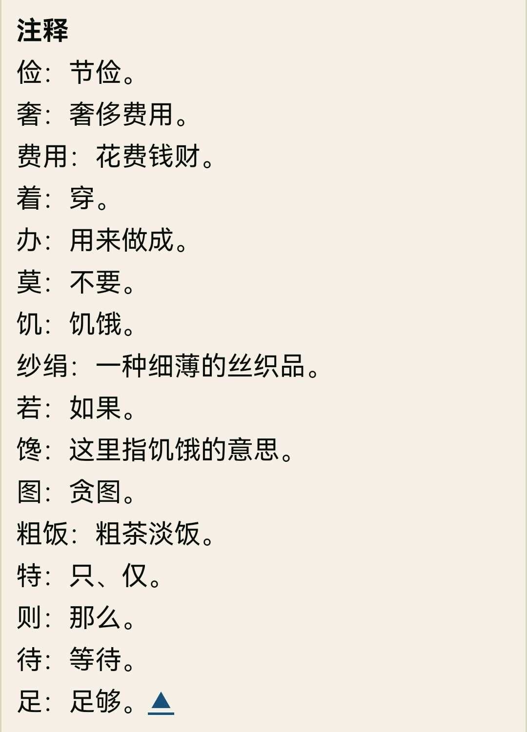 勉谕儿辈》：由俭入奢易，由奢入俭难（一）《勉谕儿辈》：由俭入奢易，由奢入俭难由俭入奢易，由奢入俭难。出自明代周怡《勉谕儿辈》  由俭入奢易，由奢入俭难。饮食...