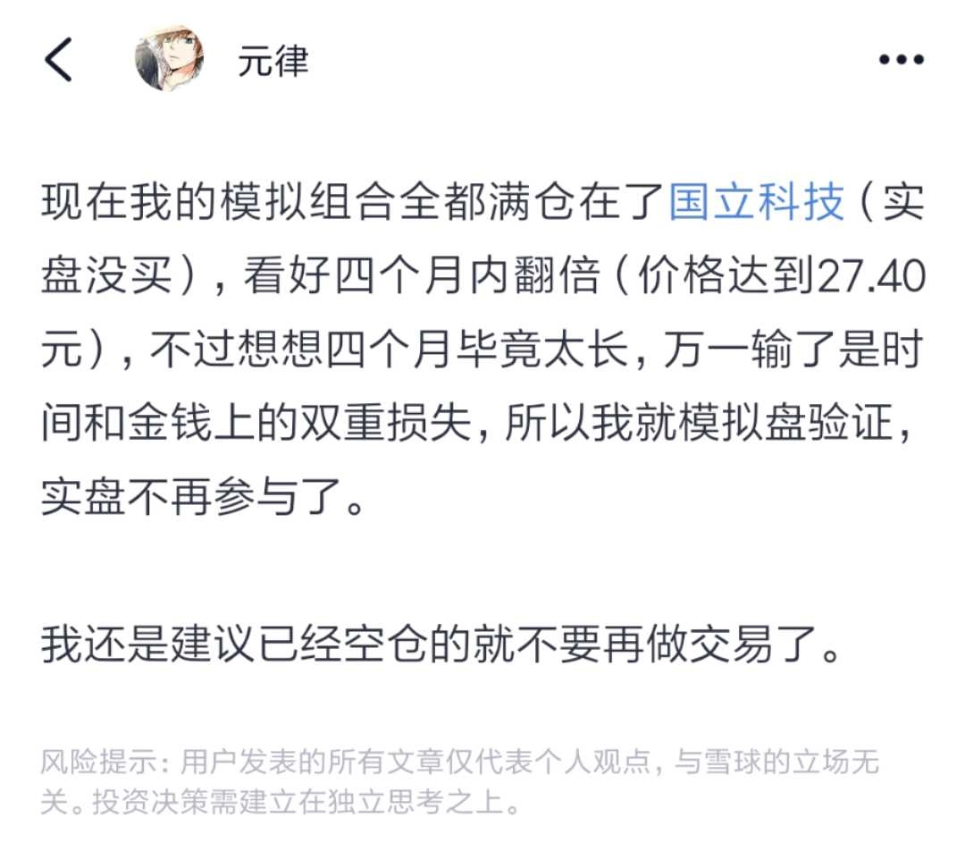 股票逐渐以周线为主》 这几天实盘操作了几把短线，最大的感受就是累，这也太累了，要对着不同标的做复盘。《雪球》模拟盘这几天就是将