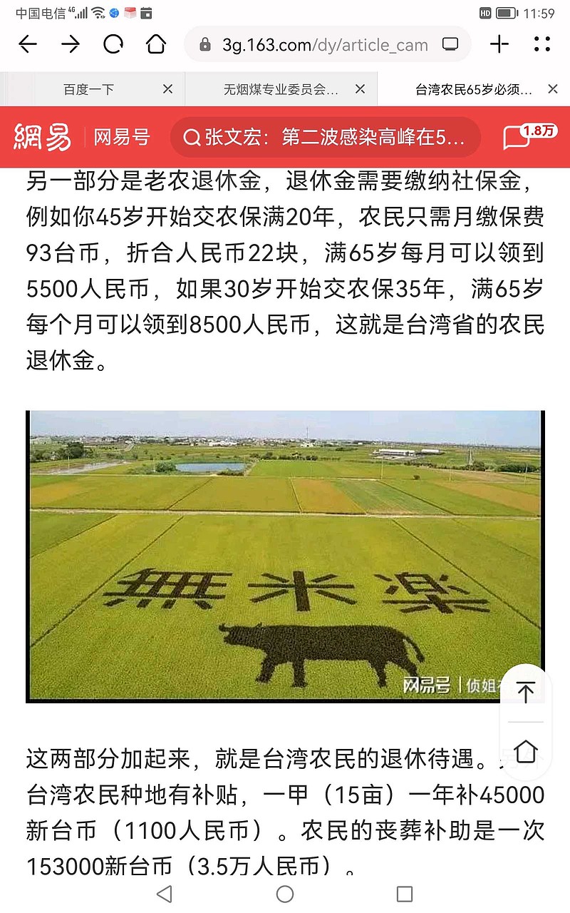 据传，台湾省的农民退休金，和所在地城市退休公务员的退休金，几乎差别不大。