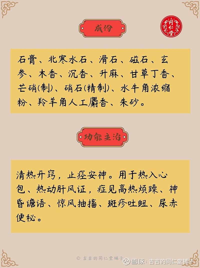 同仁堂中成药系列|紫雪散