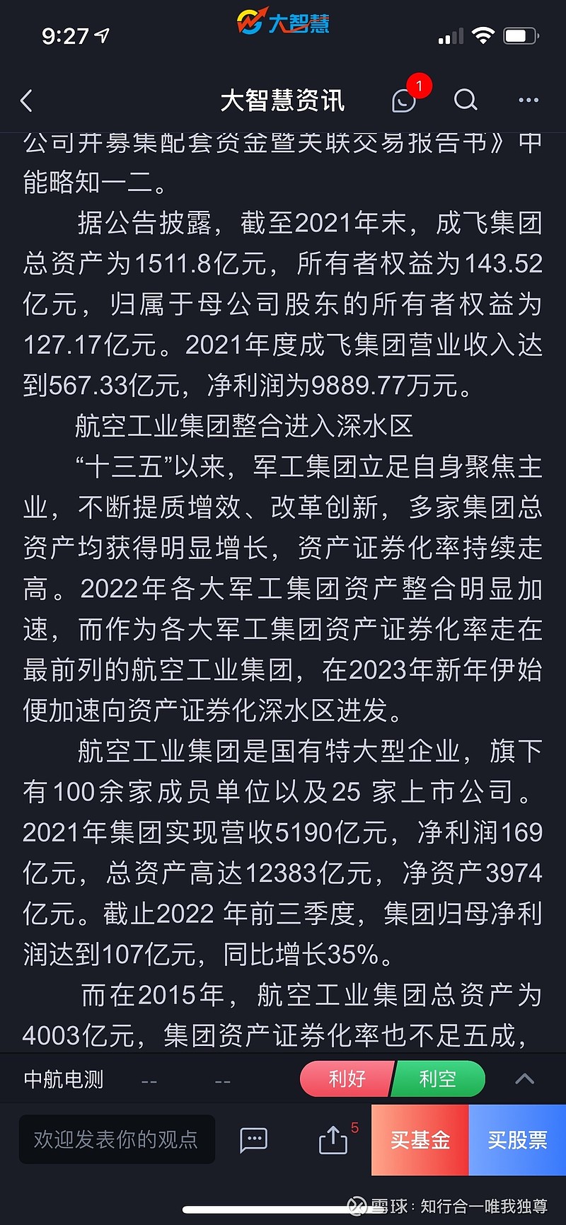 割韭菜被当成了利好收购资产负债率超90％，净资产收益率不足1％的公司，被炒作成利好，不是圈钱解困割韭菜，是什么？