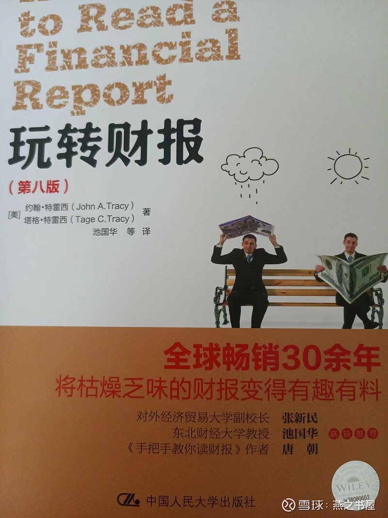 一起玩转财报,以八方股份为例(二) 股票投资,会读财报是基本功。对于财务小白来说,阅读财报分析类的书籍成为必然。约翰特雷西父子合著的《玩转财报 ...