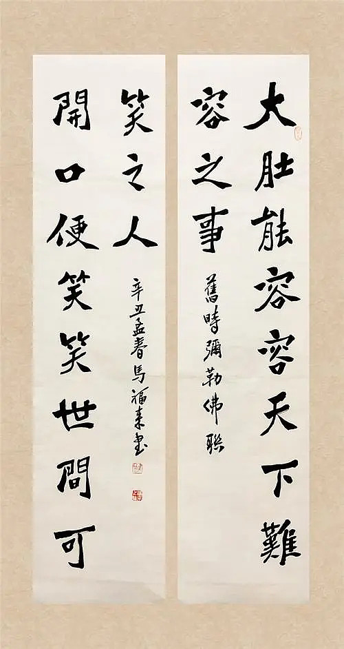 解释:出自北京潭柘寺弥勒佛像的对联,用于教育人宽容大度.