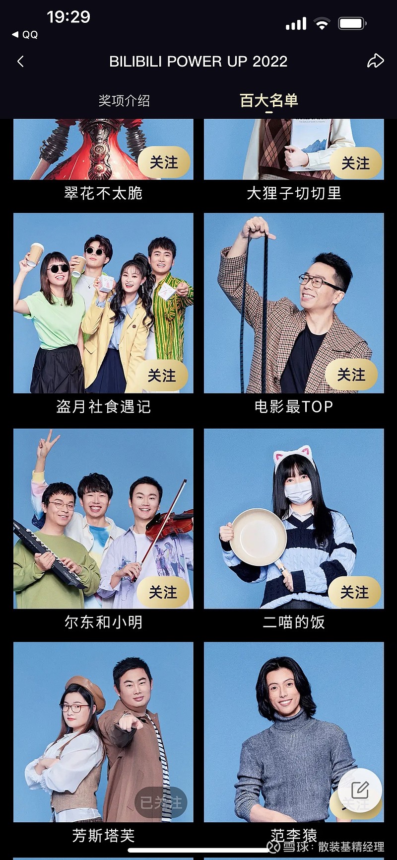2022年 B站 百大UP妹子全军覆没啊,舞蹈区一个没有,美妆区就拿了几个单项奖(不算在百大里),那种纯颜值路线(拍拍V... - 雪球