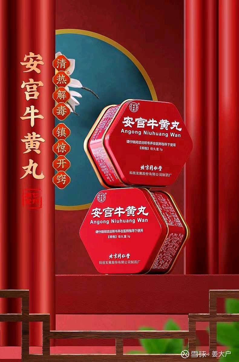 牛黄西羚丸图片