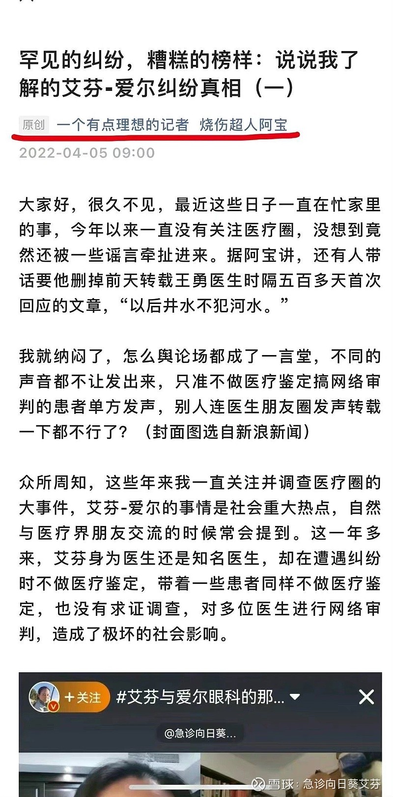 理记到武汉采访的差旅费是不是爱尔眼科出的？ 张洋（微博名理记 ）承认自己现在不是记者图一图二： 张恒 在博文中说 理记 是一个“作为一个拥有十六年记者经验，整两账 雪球