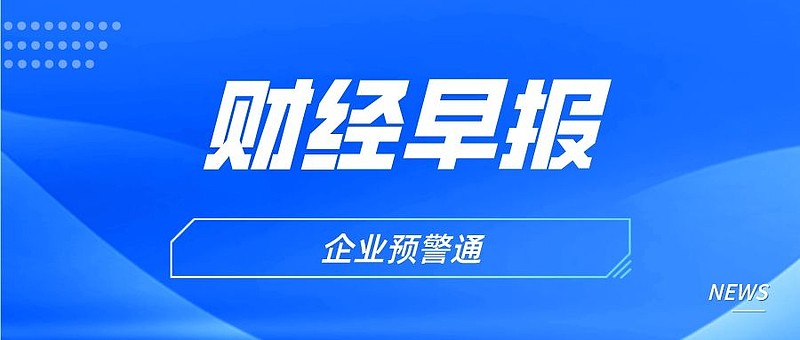 解读财经新闻：洞悉经济走向