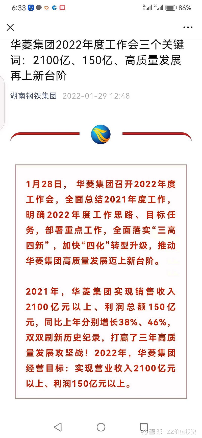 湖南省钢铁集团公司利润总额15