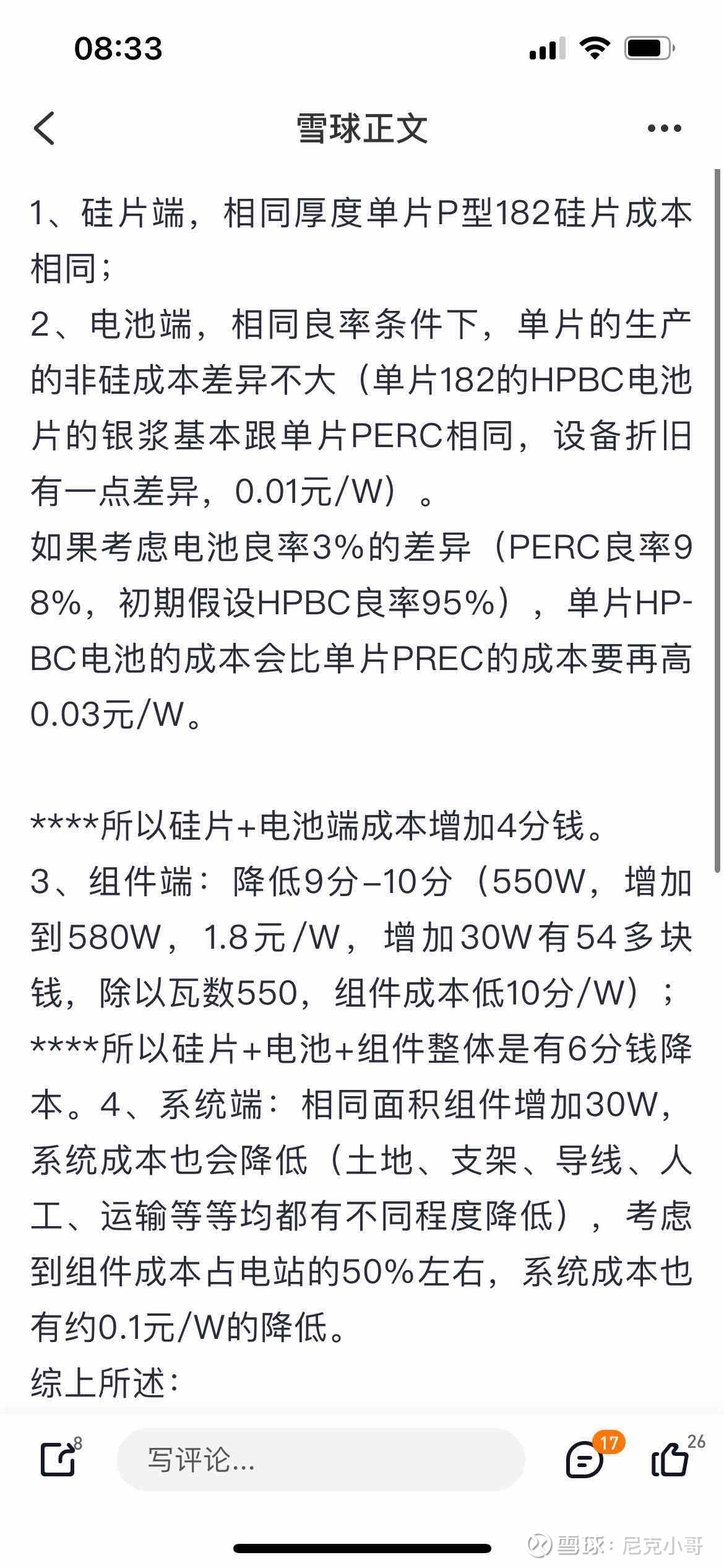 老杨应该是少算了单瓦系统非组件