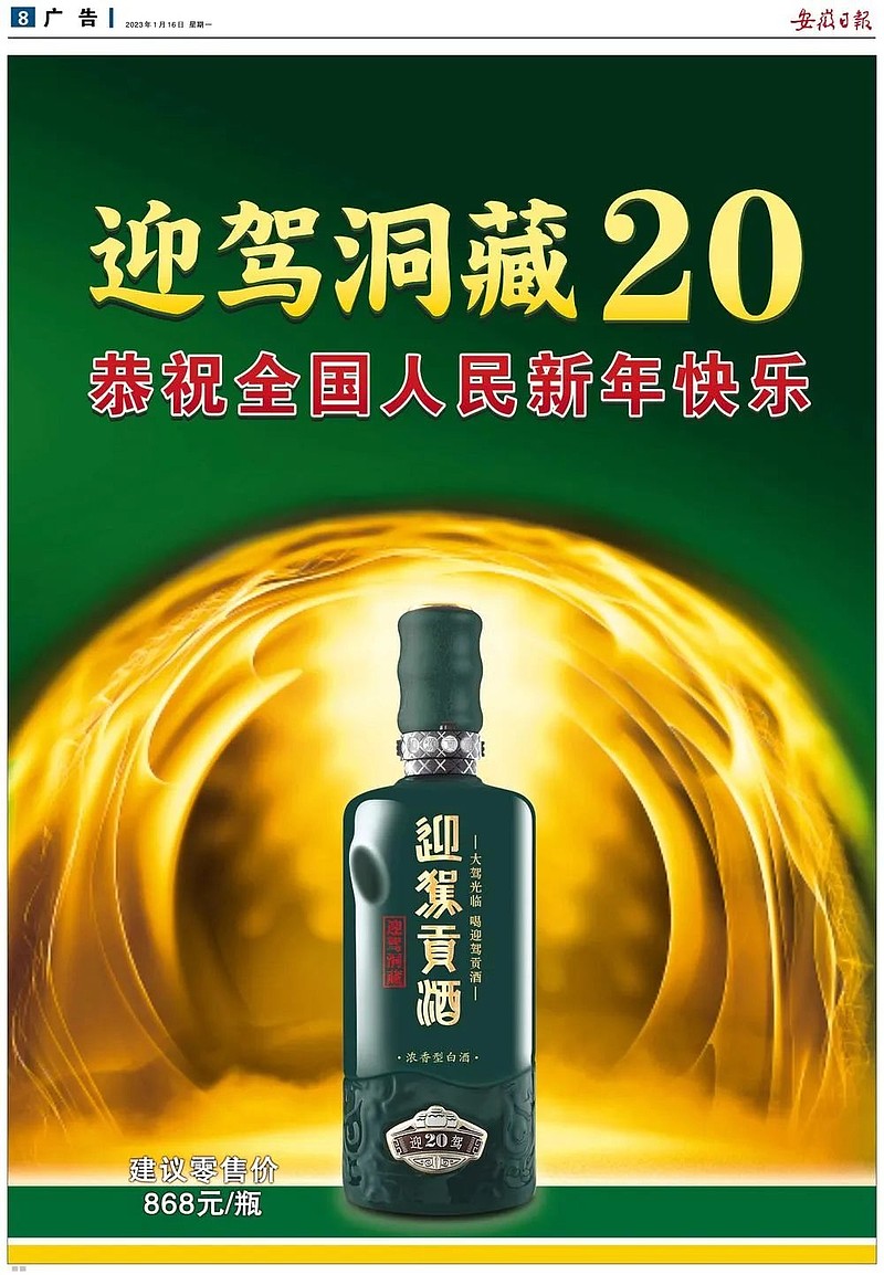 迎驾贡酒央视广告图片