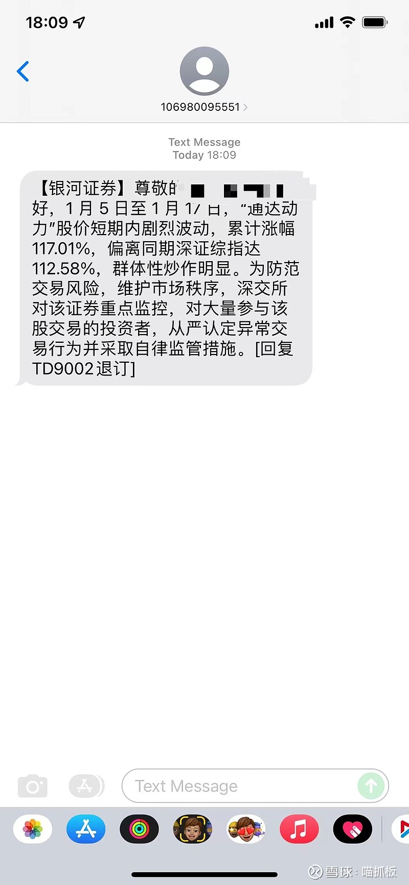 券商发短信警告