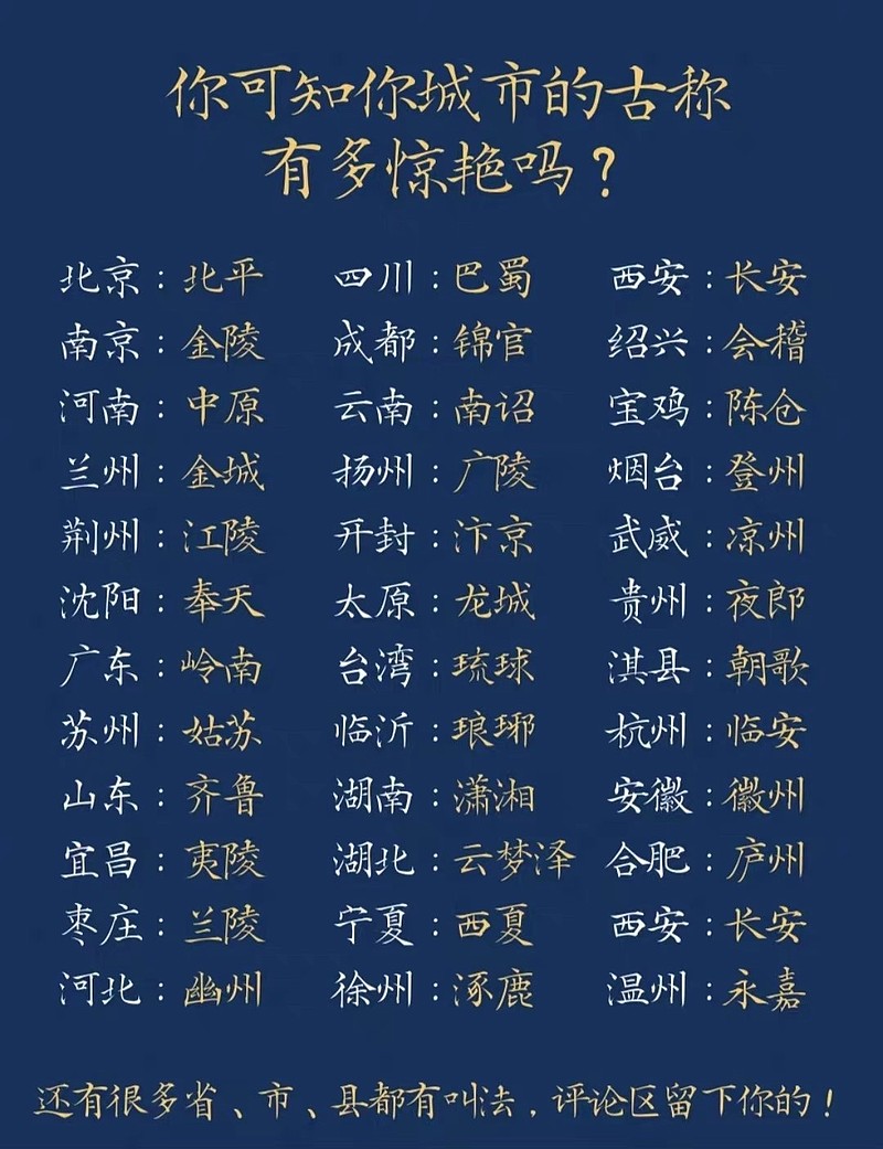 你可知你城市的古称有多惊艳吗 ... ？” - 雪球