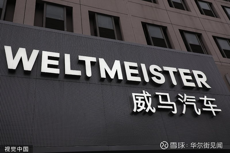 威马急筹50亿续命 作者 | 曹安浔、柴旭晨 “活下去，像牲口一样活下去。”电影《芙蓉镇》里的经典台词，成了一家 新能源车 企的心声。 1月 ...