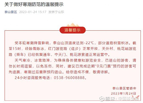 人人人人人人人！黄山游客滞留7小时？国务院安委办提示 中国基金报记者 文景综合整理 春节假期过半，各地“人从众”风景再现，多地景区门票售罄，宣布限流，全国旅游市场加速回暖，不 雪球