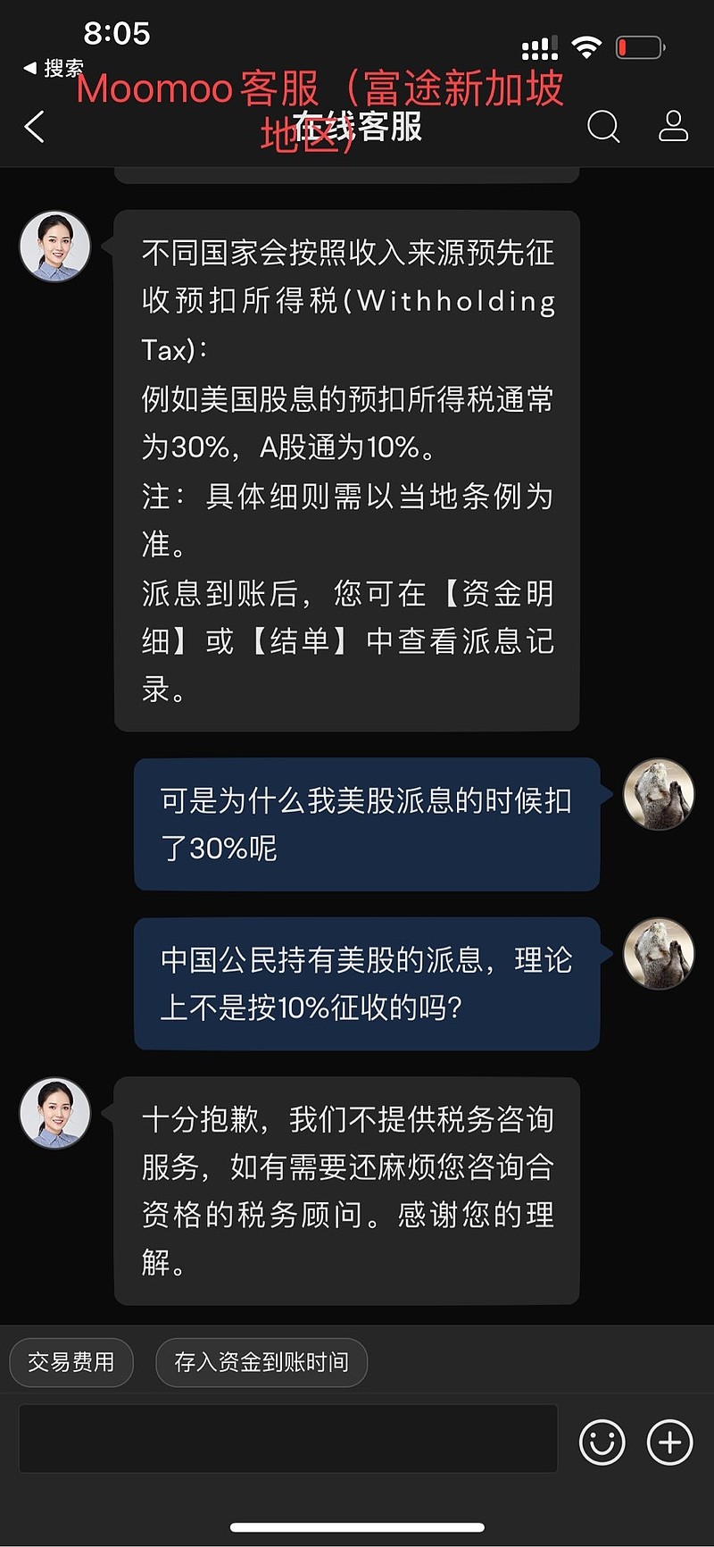 求助各路大神，用富途买美股被扣30%的股息税，怎么破？怎么样能申请到10%的股息税。按理说中国身份开户，应该按照10...