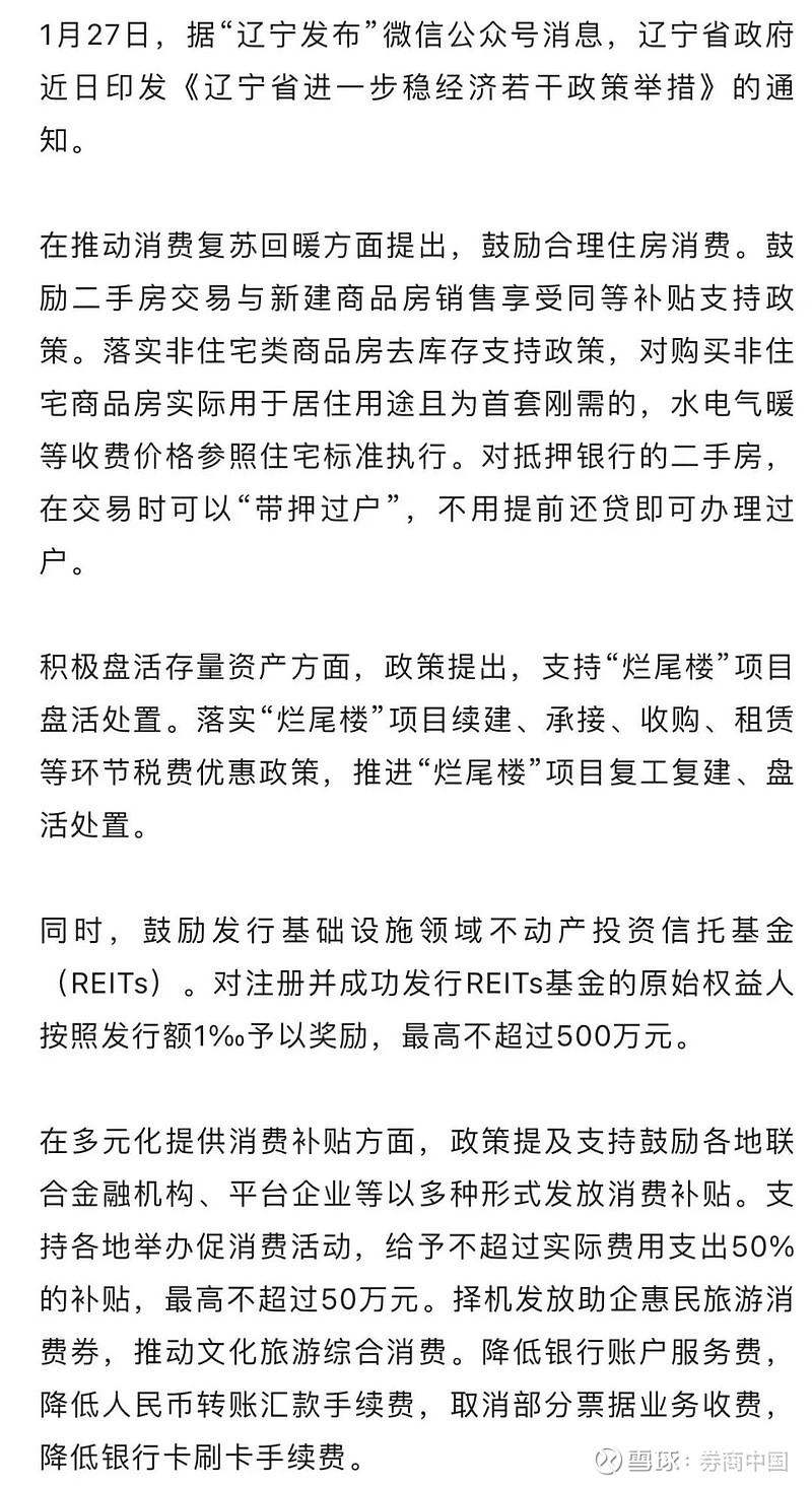 辽宁楼市重磅新政! 责编:杨喻程 校对:杨立林 百万用户都在看 突发!美国空头"炮轰"亚洲首富,什么情况?拜登政府罕见行动,... - 雪球