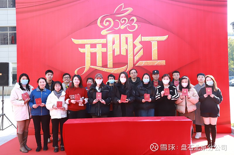 喜气洋洋开门红,全力奋斗开新局!盘石举办迎新春“开门红” 正月初七,开工大吉!1月28日,新年开工的第一天,盘石集团举办了开门红活动,让员工在 ...