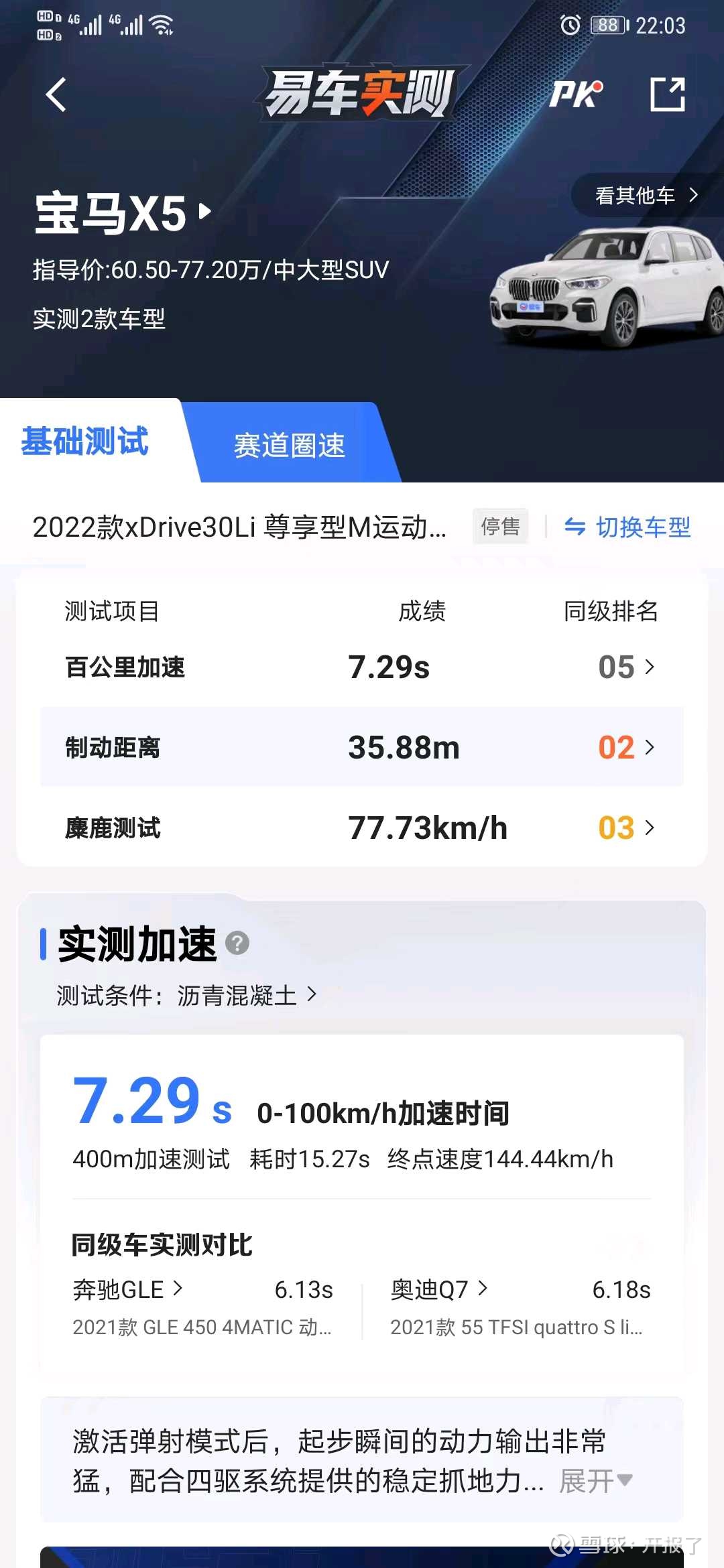 X5 3.0T版本上轻混电机故障率很高？ 宝马X5国产之后，在网上看到的视频评测、文章、口碑什么 的，个个都说很好、性价比很高，所以在换车的时候我也重点考虑了一下他...