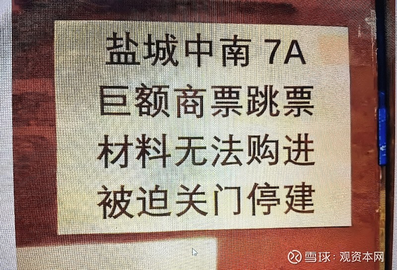 中南建设陷项目停工烂尾质疑 开发商“表演式交付”欺骗业主 ——中南建设深陷资金链危局系列报道之一最近几年来，千亿房企中南建设及其子公司因管理不 ...