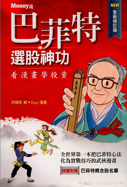 后台回复消息:巴菲特选股)@@ericwarn丁宁丁总的市赚率公式很有启发