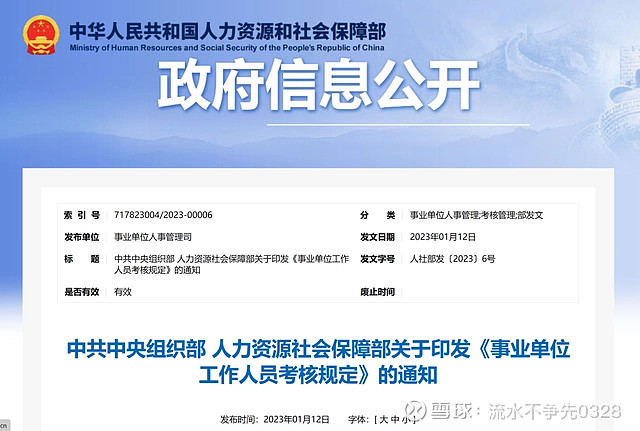 中组部前两天引发了一个文件,明确对于事业单位的正式在编人员,如果当年考核不合格且不同意转岗,或者连续两年考核不合格,可以... - 雪球
