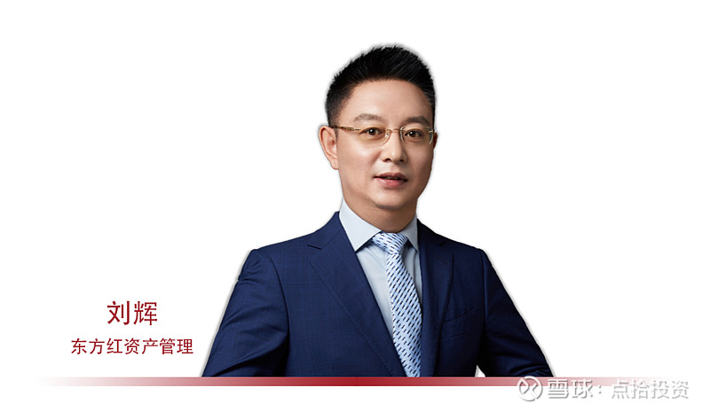 东方红资产管理刘辉:十年磨一剑,打造可持续的成长股投资能力 导读:刚入行时的刘辉,就得到了“幸运女神”的眷顾。2006年,刘辉进入券商研究所 ...