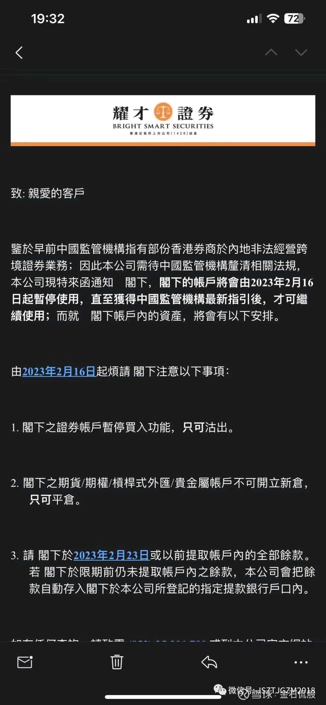逼死富途？耀才证券打出第一枪，所有大陆股民账户关闭...  一张网传截图再度搅动港美股证券交易圈，就在近期，传的沸沸扬扬的“国内券商将下架港美股APP”的消息甚嚣尘上，而在今天，一...