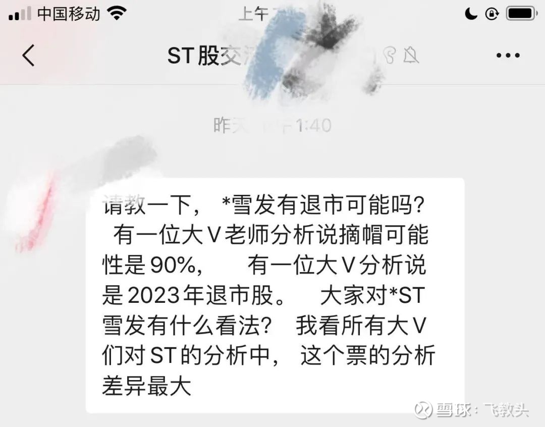投资是多做选择题，少做判断题上个周末，群里一位同学突然抛出一个问题，她问* ST雪发是否退市，在雪球上，争论很激烈。请教一下，*雪发有退市可能吗？...