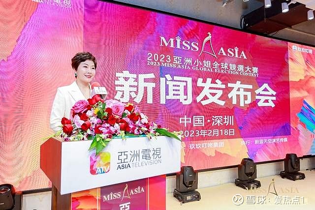 暨2023亚洲小姐全球竞选大赛深圳新闻发布会