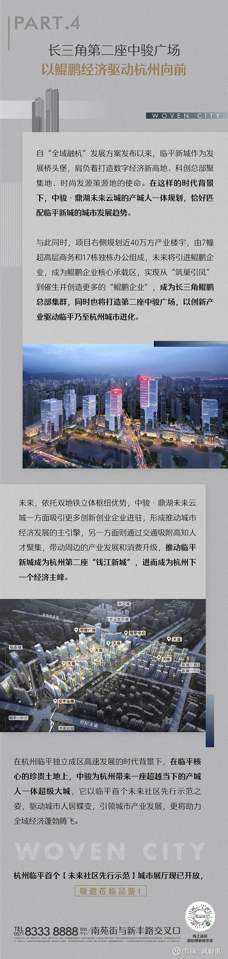 与杭州 共未来 | 杭州首个未来社区先行示范城市展厅全球启幕 来源： 凤凰网房产杭州站免责提示：本项目推广名为：中骏·鼎湖未来云城，注册名为 ...