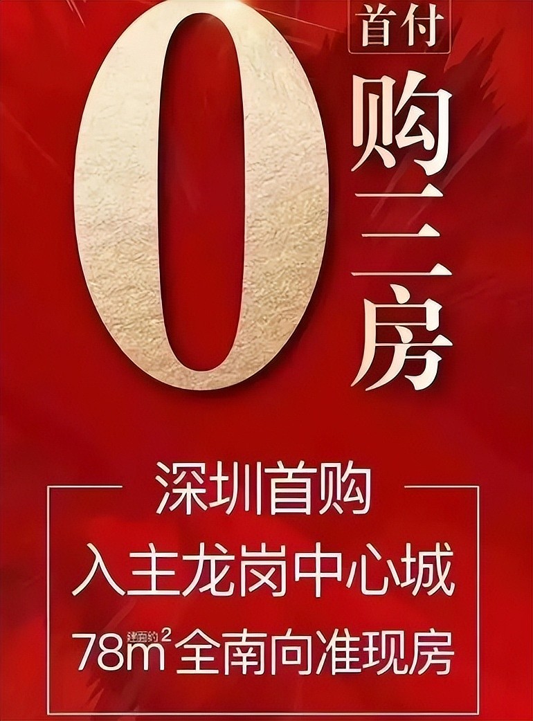 深圳首付30万楼盘爆火,看房人太多,开发商紧急挡客 “只要首付30万,就可以买到深圳龙岗的三房!”深圳一楼盘火了。“现场看房的人实在太多了,这 ...