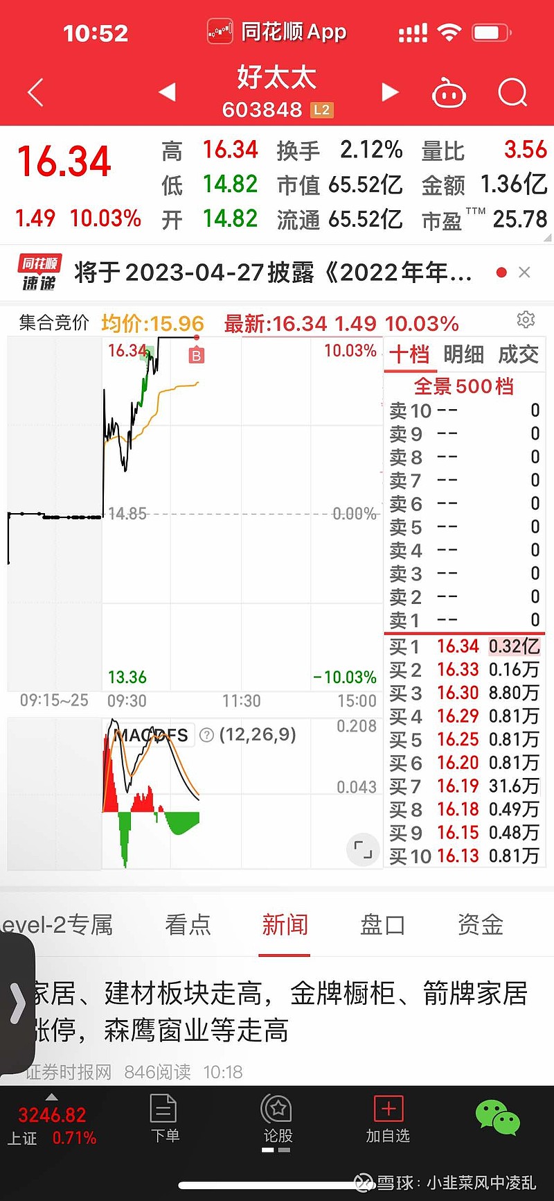 今天最成功的就是开盘入的这个 