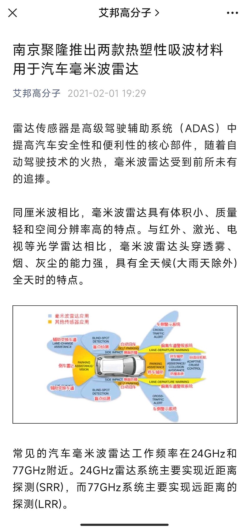 南京聚隆 ，毫米波雷达吸波罩产