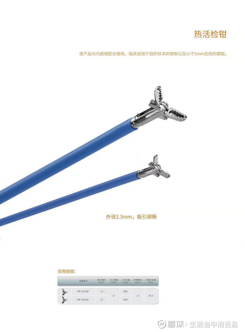 1南微医学 今天介绍 南微医学 这家医疗器械公司。首先看一下他家产品，比较直观。第一个是止血夹，第二个是活检工具。网页链接以上网址是... - 雪球