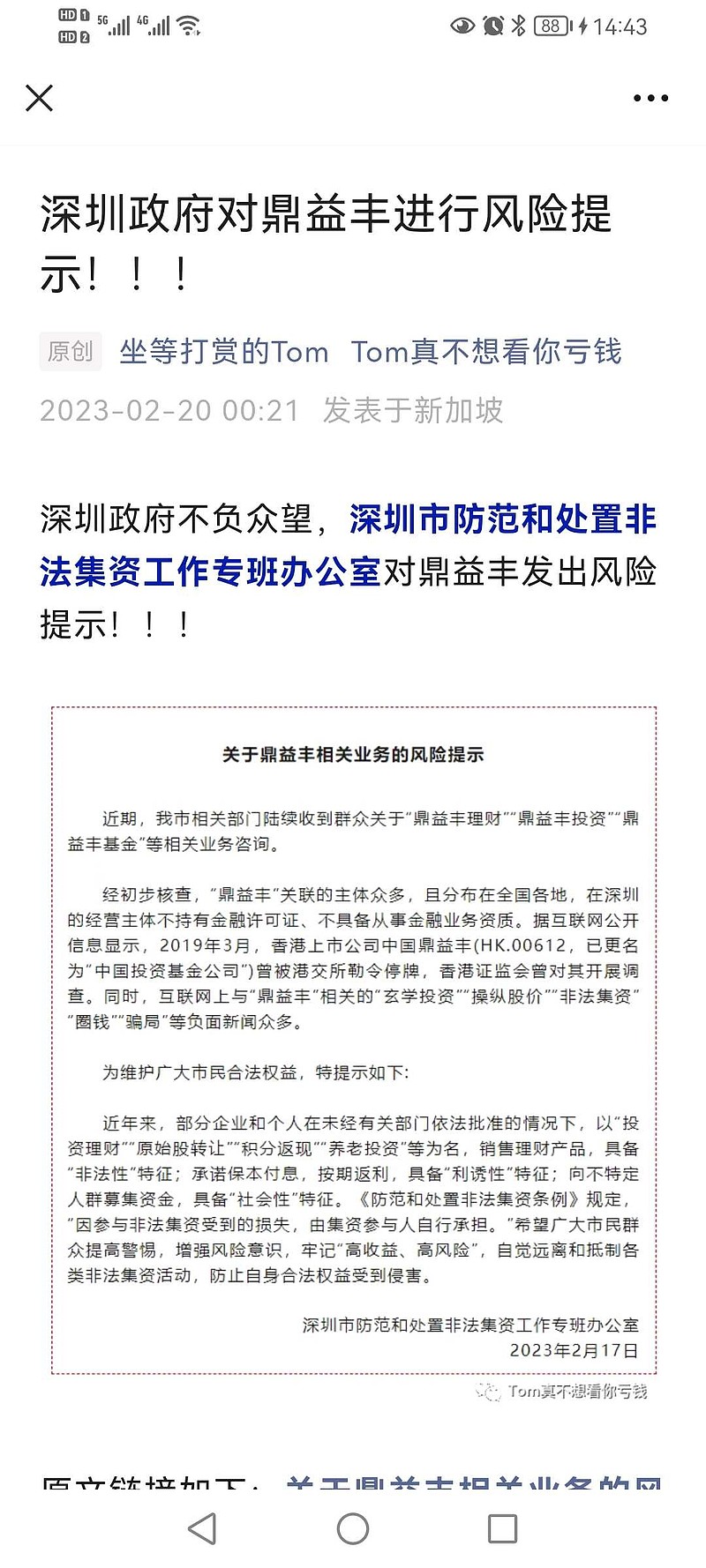深圳的一家庞氏骗局公司，而且还存活了十多年之久。胡博士在此立帖为证，未来的某一天该公司如不崩盘我就直播吃xiang。公司...