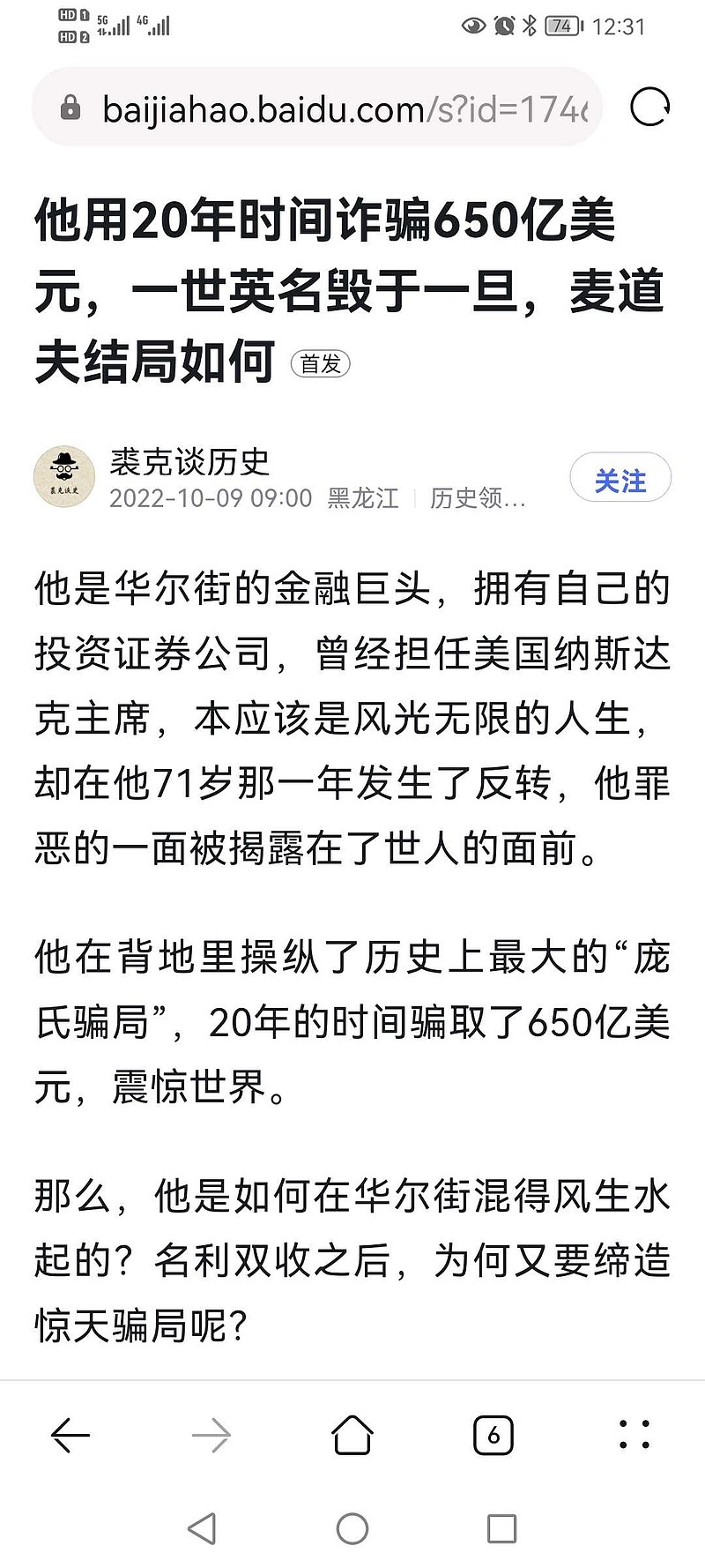 深圳的一家庞氏骗局公司，而且还存活了十多年之久。胡博士在此立帖为证，未来的某一天该公司如不崩盘我就直播吃xiang。公司...