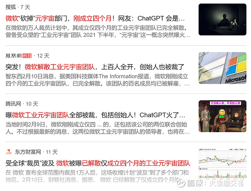 科技新浪推前浪 ChatGPT将元宇宙“拍在沙滩上”? 近期ChatGPT的热度显然已经盖过了元宇宙,回想去年元宇宙大热之际,很多企业纷纷跟进 ...