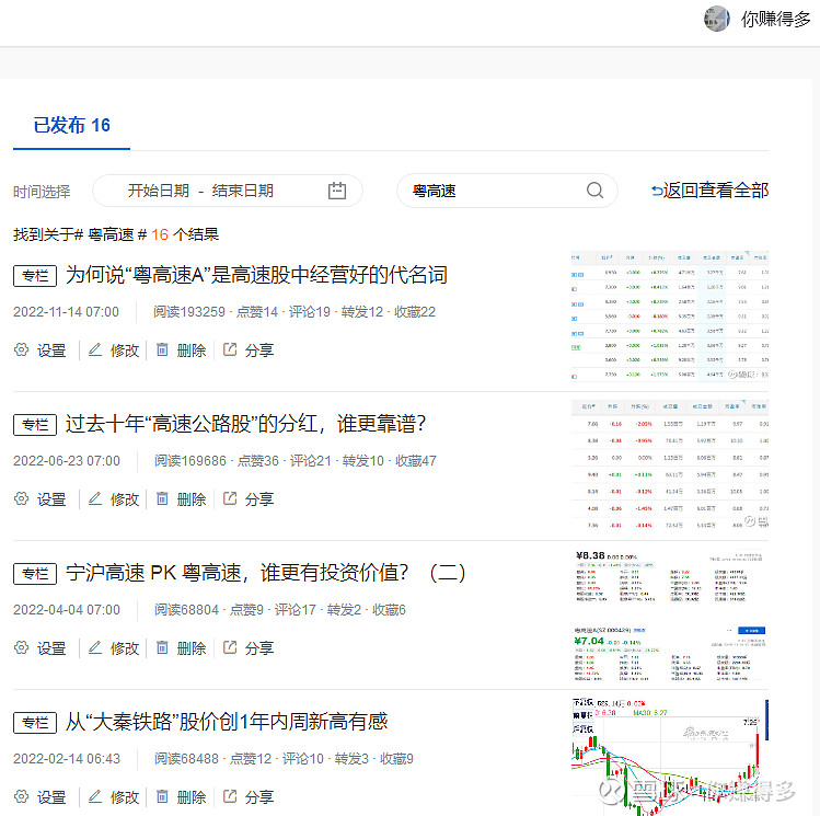 展望粤高速2023年盈利 作者: “你赚得多”粤高速(SZ 000429)过去几年业绩稳定、分红率有保证(见下图),在A股市场几千只股票中,确 ...