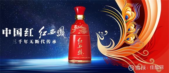 定位高端产品的红西凤，含金量究竟几何？ “西凤酒比任何时候都更有信心