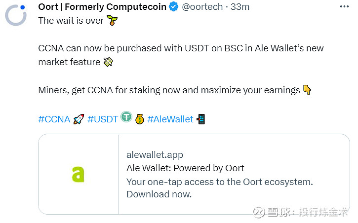 OORT钱包：已开通USDT兑换CCNA，成交价格2U+，设备2个月回本 等待结束🌱现在可以在 Ale Wallet 的新市场功能中使用 ...