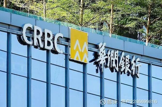华润银行核心一级资本承压定增80亿救急 业绩增长乏力华润集团入主12年未分红